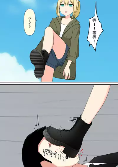 Anata no Ibasho wa Ashi no Shita