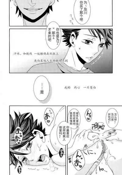 (GOOD COMIC CITY 20) [致死量1.4mg、Melitta (下上真幸、浅町ノリ)] 及川くんがえっちなことされてる本 (ハイキュー!!)及川君的秘密情事 [Chinese]