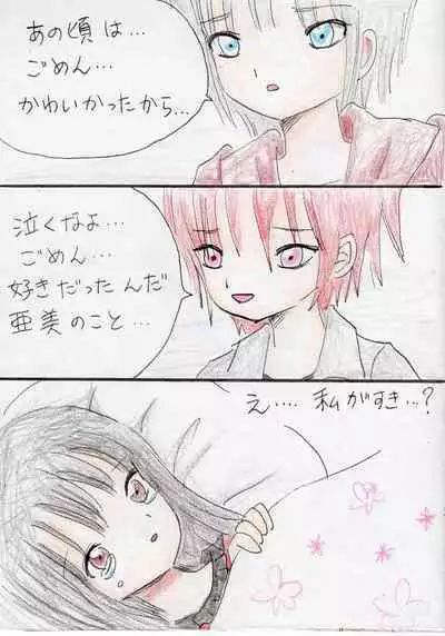 Hontou wa Suki datta