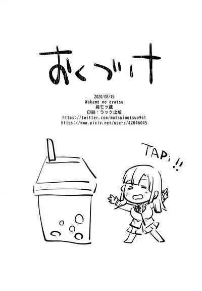 (Akihabara Chou Doujinsai) [Wakame no Oyatsu (Umemotsuzou)] Houkago Tapioca Milk Tea