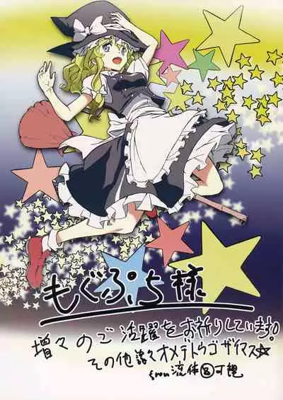 Sanae-san to Toropuru Days!