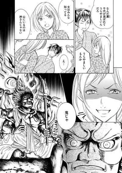 淫婚村～男衆の共同嫁～（分冊版） 【第1夜】山神の花嫁