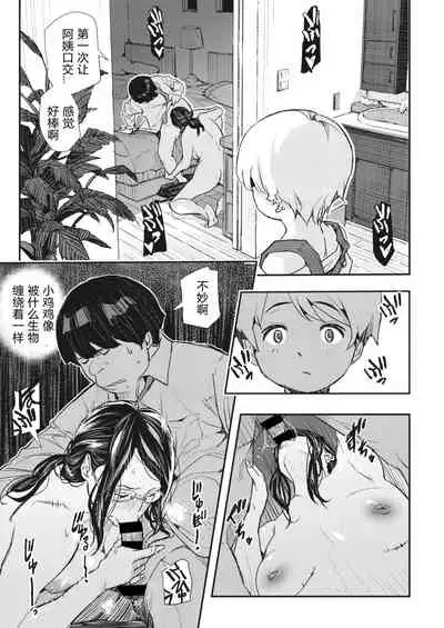 [Aino Chie] Saimin Kisei Ch. 1-2 [Chinese]