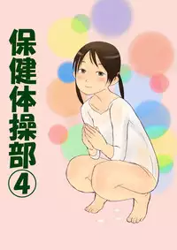 [GirlSport (Jungfrau)] Hoken Taisoubu 04