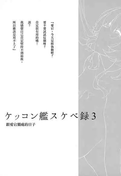 Kekkon Kan Sukebe Roku 3