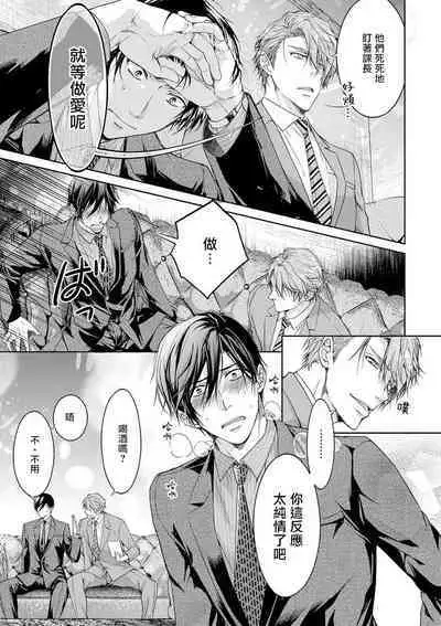 Ura Aka ga Shinnyuu Shain ni Baremashita | 小号被新职员发现了 3-5