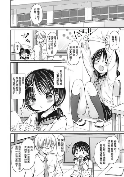 Boku o Madowasu Chiisana Karada