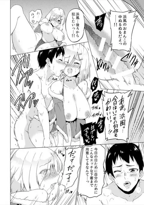 Seinaru Yoru ni Hamakaze To