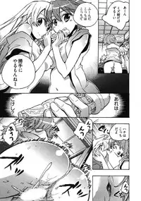 [James Hotate] Omocha No Ohime-sama | La Princesse De Jouet Vol. 3