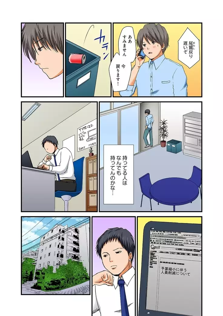 Junketsu na Futei 1-6