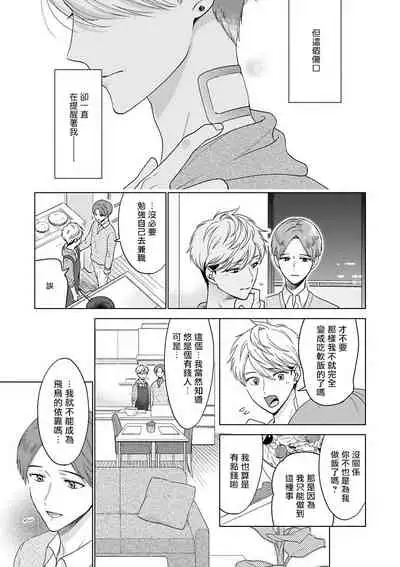 [Anthology] Omegaverse BL -Kyouai- | OmegaverseBL－狂爱－ [Chinese] [拾荒者汉化组] [Digital]