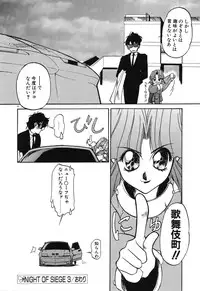 [Rikao] Night Of Siege