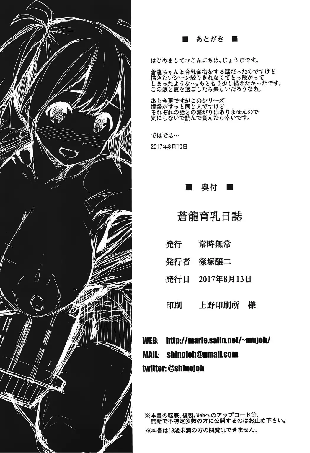 Souryuu Ikunyuu Nisshi | 소류 육유일지