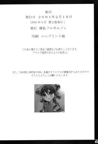 [Bakunyu Fullnerson (Kokuryuugan)] Chun Mani (Street Fighter)