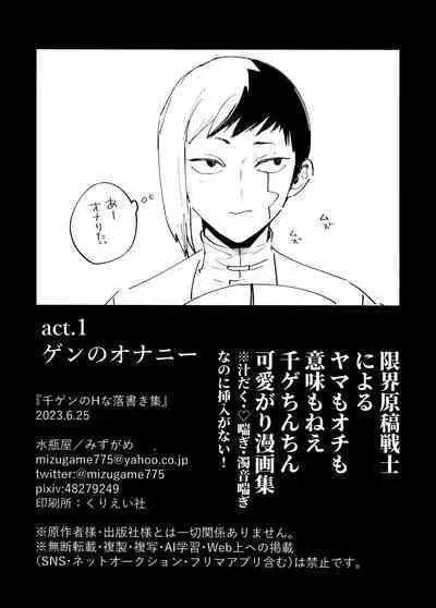 SenGen no H na Rakugakishuu