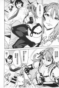 [Tendou Masae] Futatsu Musubi | 雙重馬尾 [Chinese]