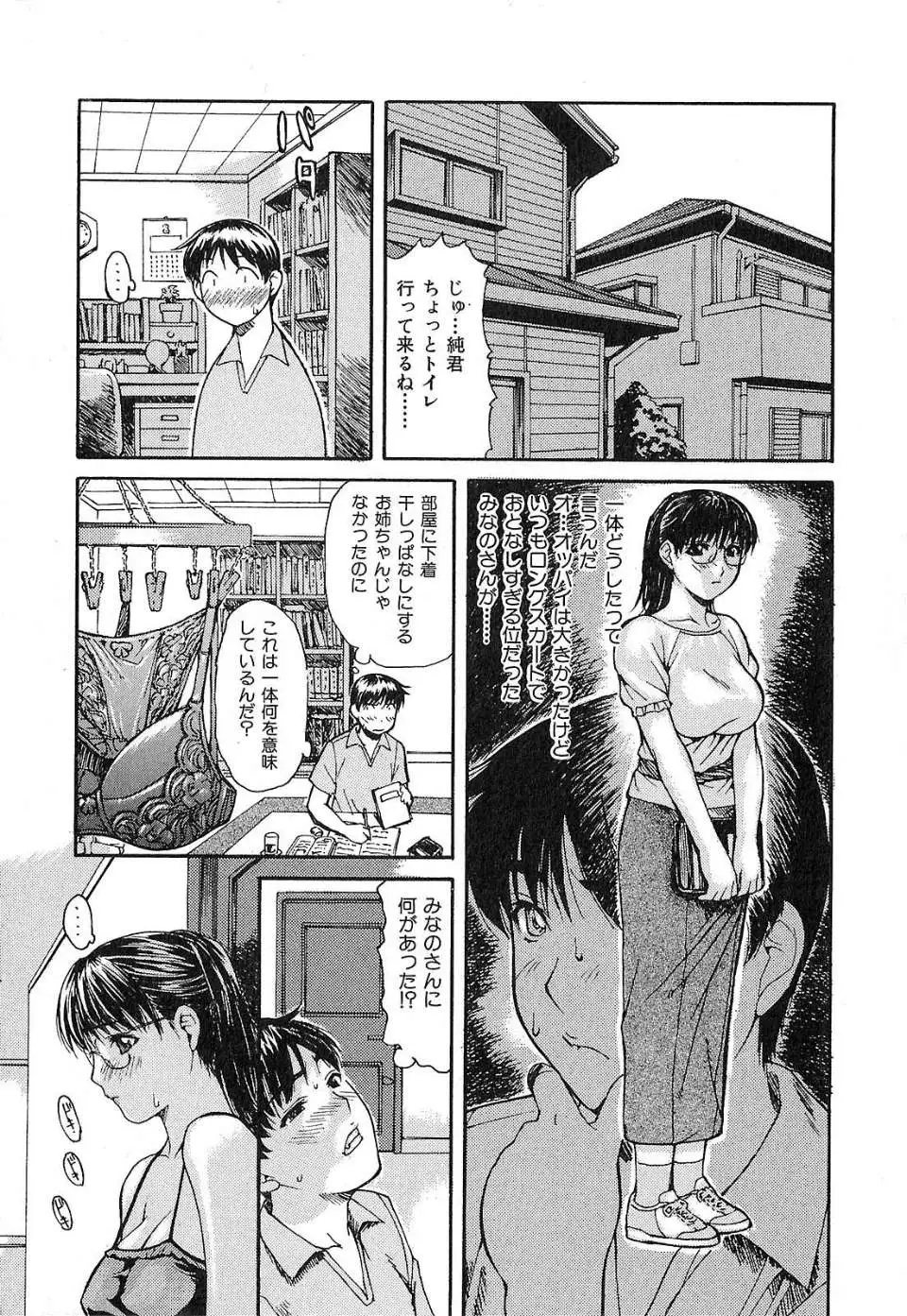 Tonari No Minano Sensei Vol.1