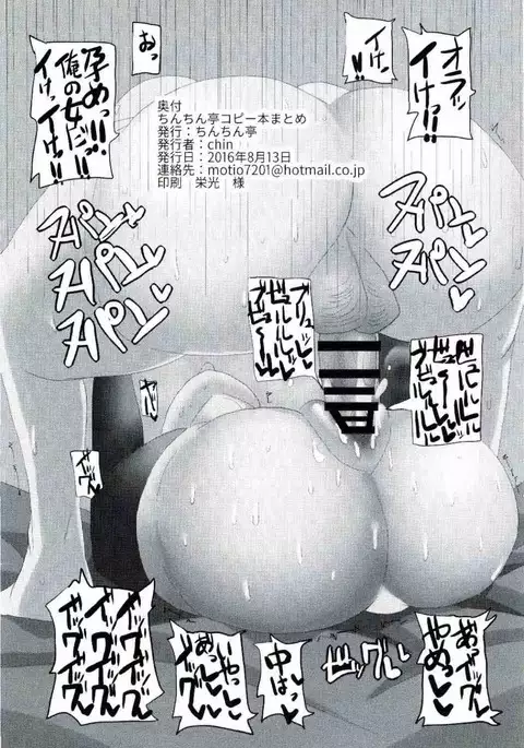 Chinchintei Copy-bon Matome