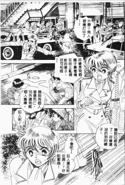 -Jigyaku Shoujo Vol.6