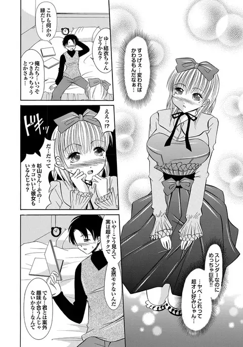 Love Guild #02 Like A Virgin!!