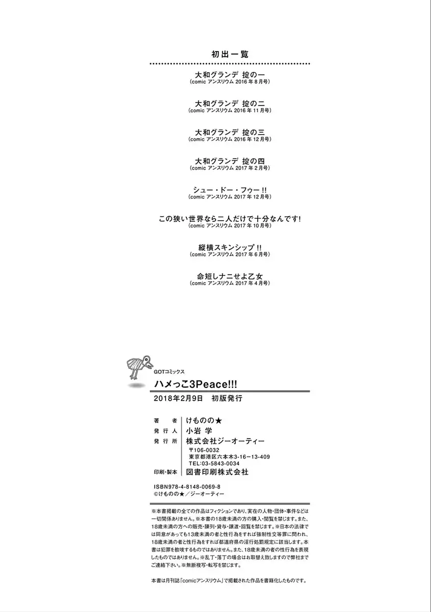 ハメっこ3Peace!!!