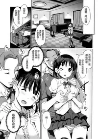 [Kiya Shii] Imouto Swap! [Chinese]