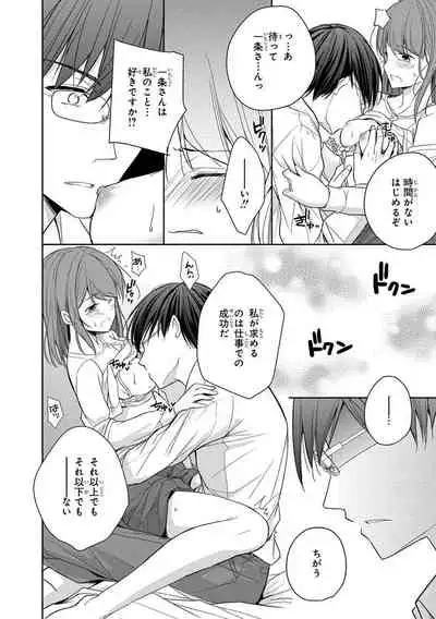 60分強制SEX休憩～法律で上司とHするのもお仕事です～【完全版】