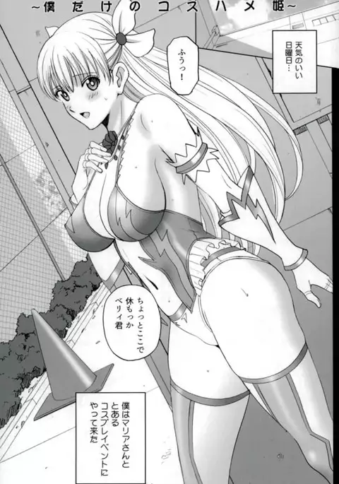 Cosplay Maria-san to Hame Reco Session