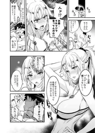 FGO no Erohon Soushuuhen