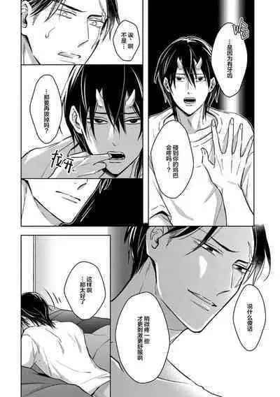 Gokudou wa Kodoku na Oni o Yoru ni Kuu | 黑道于夜晚吞噬孤独之鬼