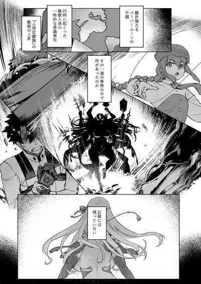 Choroi yo karma-sama?