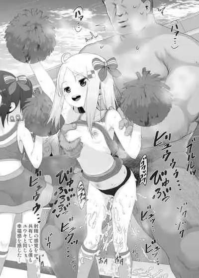 YU-KI o Dashite Anoko to Sex