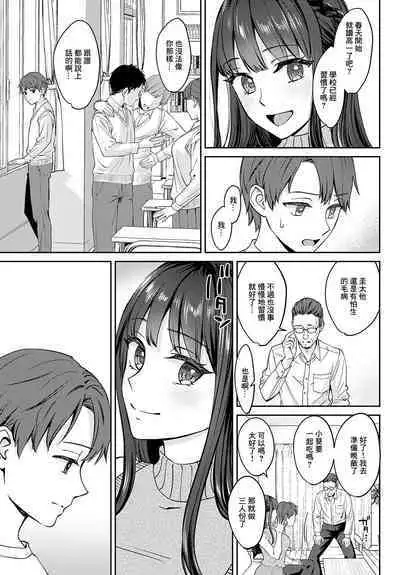 Tachikiru hodo ni, Koishikute Zenpen