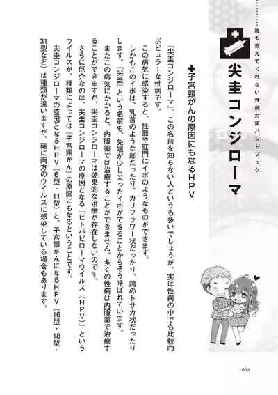 dare mo oshiete kurenai seibyō taisaku handobukku