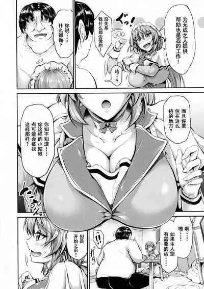 Goshujin-sama no Ouse no Mama ni