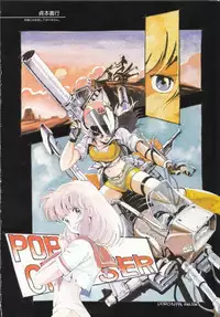 Cream Lemon Memory Part 4: Pop Chaser