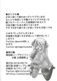 (C91) [迷想リップル(熊灯ツムギ)] 風俗艇ソープサイファーお薬大感謝祭 (グランブルーファンタジー)