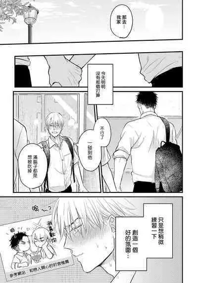 Tabetemo Oishiku Arimasen 2 | 尝起来一点都不好吃 2 Ch. 6-8