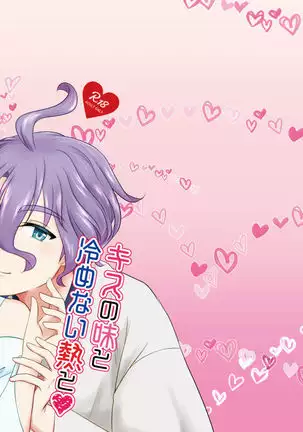 Kiss no Aji to Samenai Netsu to