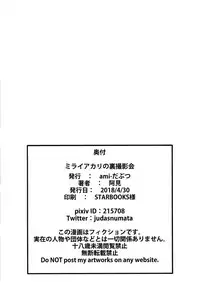 [ami-dabutsu (Ami)] Mirai Akari no Ura Satsueikai (Virtual YouTuber) [Digital]
