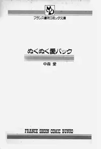 [Nakamori Ai] Nuku Nuku Ai Pack