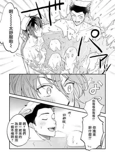Boku ga Otto ni Deau made | 直到我遇到我的丈夫 Ch. 1-10 完结