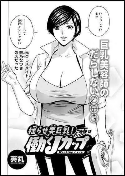 [Hidemaru] Yurase Bikyonyuu! Hataraku J-Cup Ch. 1-10 [Digital]