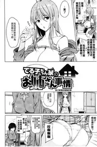 [Knuckle Curve] Onii-chan Kanshasai - Sexgiving Day | 大哥哥的感謝祭♡ [Chinese]