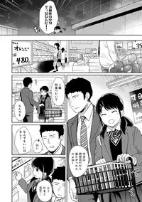 1LDK+JK Ikinari Doukyo? Micchaku!? Hatsu Ecchi!!? Ch. 1-17