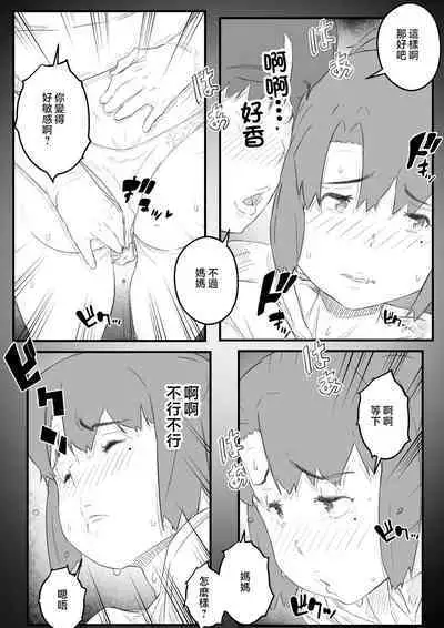 Musuko wa, Watashi to Nama deshitai!?