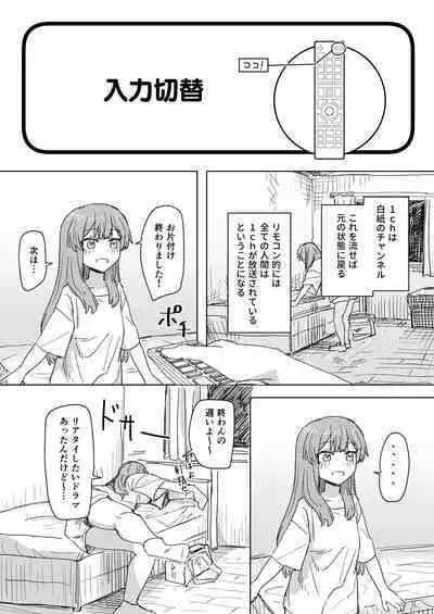 [Kakuninii] Ningen Sousa RemoCon [Digital]