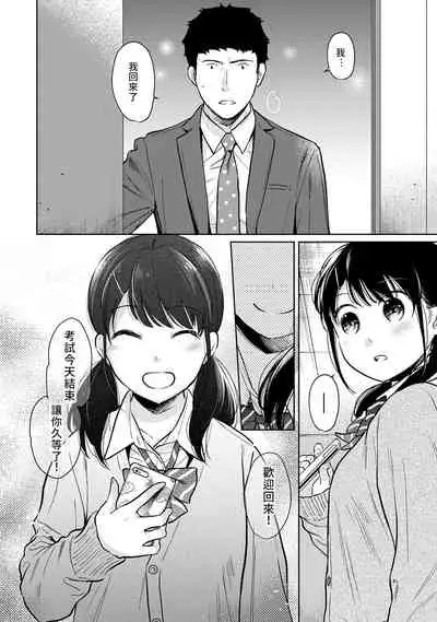 1LDK+JK Ikinari Doukyo? Micchaku!? Hatsu Ecchi!!? | 1LDK+JK 突然間展開同居？ 極度貼近！？初體驗！？ Ch. 18-34