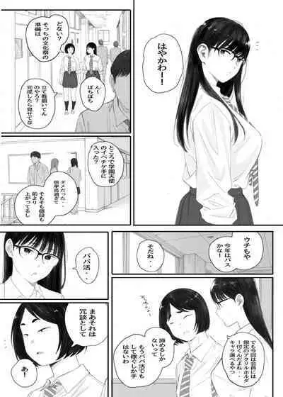 Class No JimiOta Ni Papakatsu Daikou Onegaishitemita