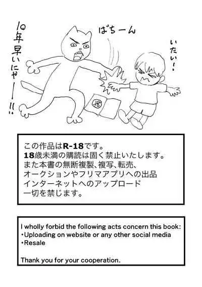 [Pero (Mesotane)] Suyasuya Chinchin [Digital]